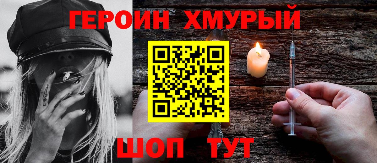 ГЕРОИН белый Обь